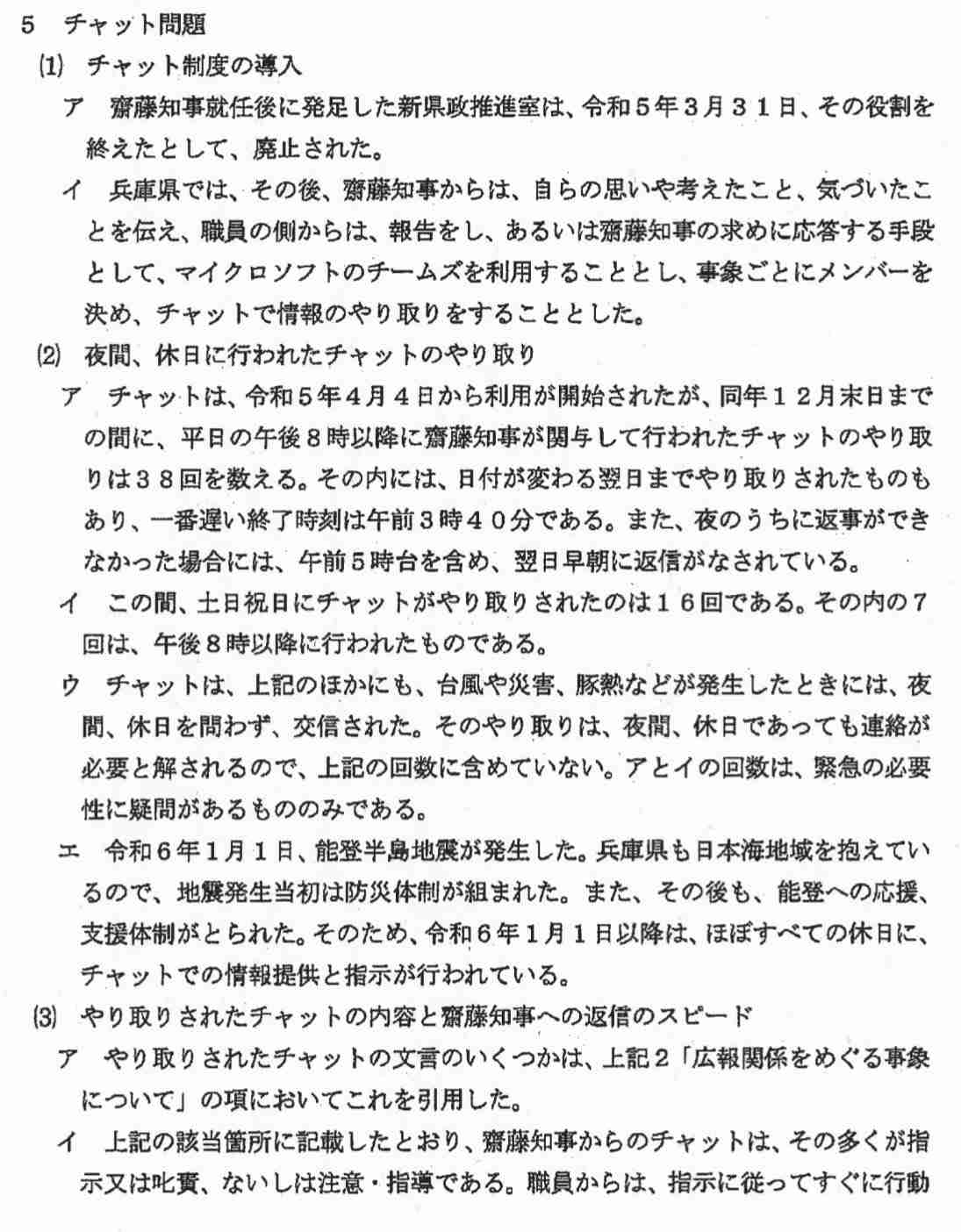 斎藤元彦知事「支持」は46％、18～29歳の６割や参政党支持層の７割が支持…読売出口調査