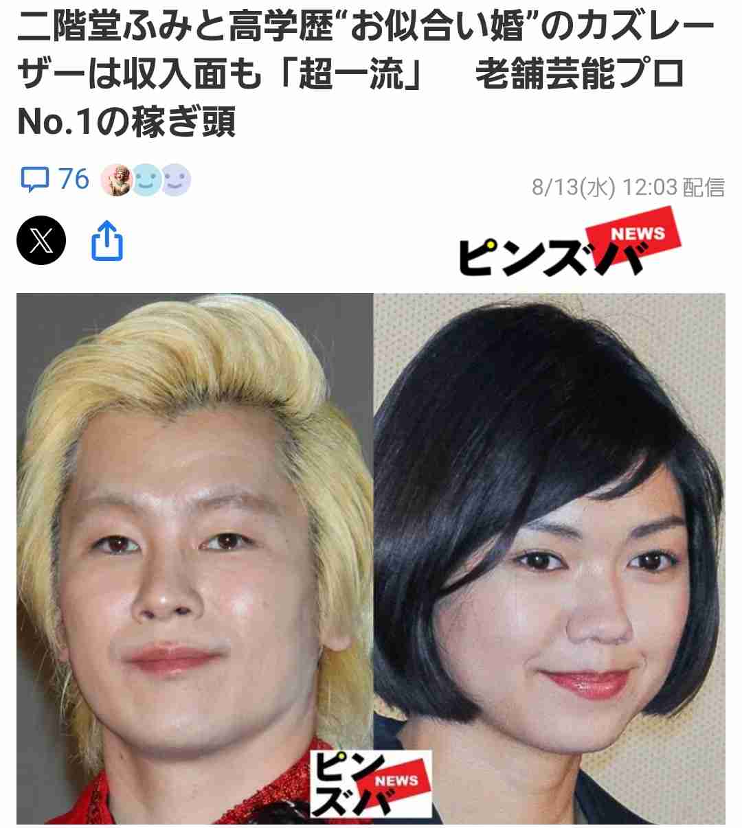 二階堂ふみ＆カズレーザー　交際バレなかった背景に「３億円」の〝要塞物件〟
