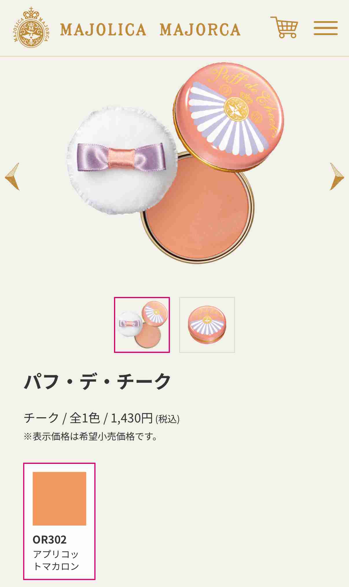 コーラルピンクのコスメ