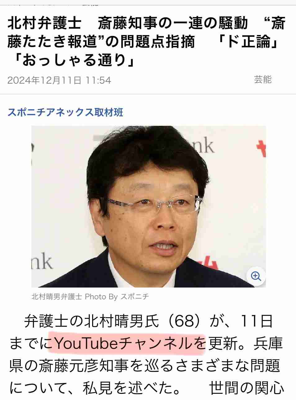 「兵庫県の問題を見過ごしたら日本がおかしくなる」YouTuberになった元テレビ朝日法務部長が「235日間ぶっ続けで」斎藤元彦知事を批判し続けるワケ