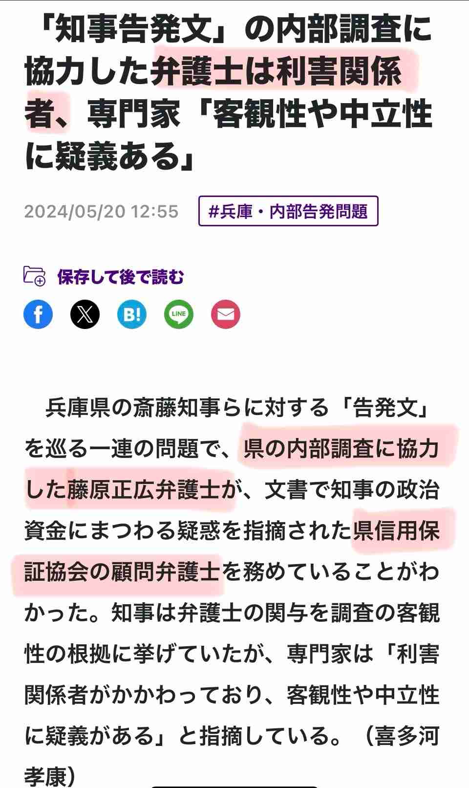 「兵庫県の問題を見過ごしたら日本がおかしくなる」YouTuberになった元テレビ朝日法務部長が「235日間ぶっ続けで」斎藤元彦知事を批判し続けるワケ