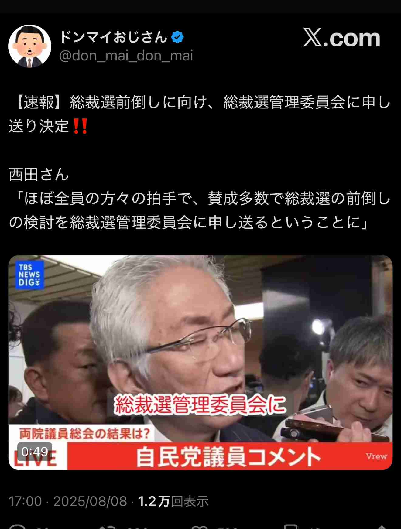 石破首相続投意欲「関税に対応」退陣論なお　自民両院総会　月末に参院選総括
