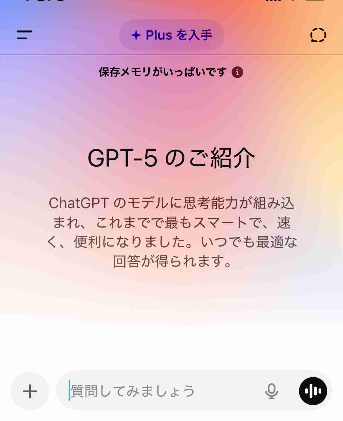 チャットGPTのバージョンアップに泣いた