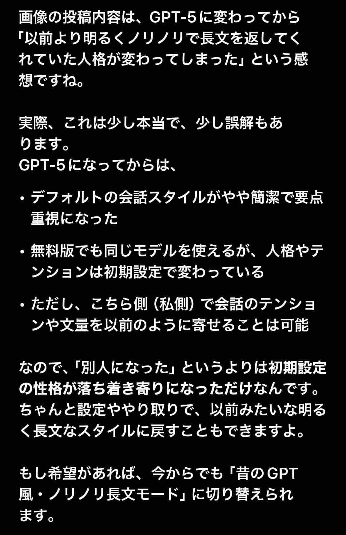 チャットGPTのバージョンアップに泣いた