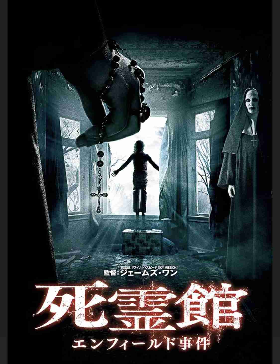 映画「死霊館」シリーズを語りたい【ネタバレOK 】