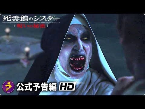 映画「死霊館」シリーズを語りたい【ネタバレOK 】
