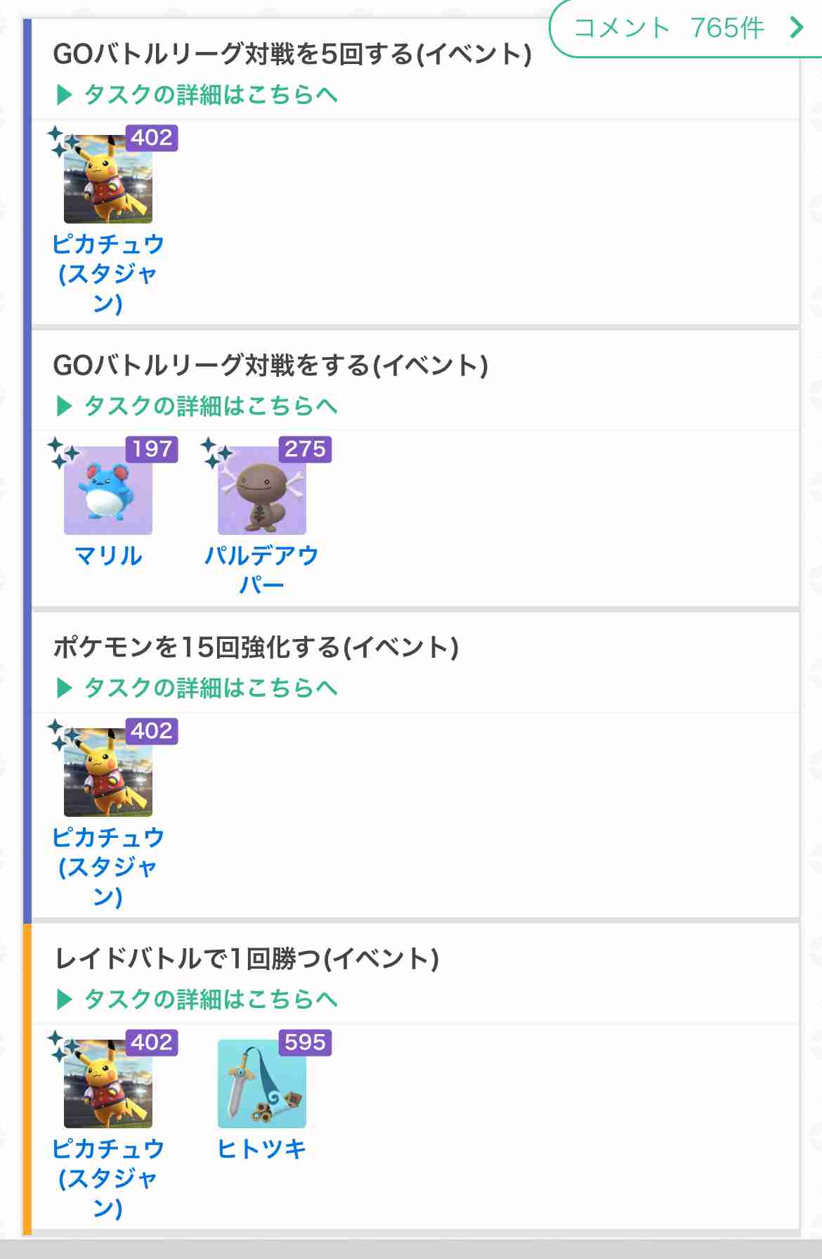 ポケモンGOをやっている人! Part109
