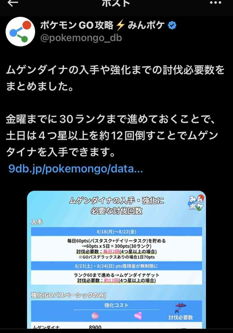 ポケモンGOをやっている人! Part109