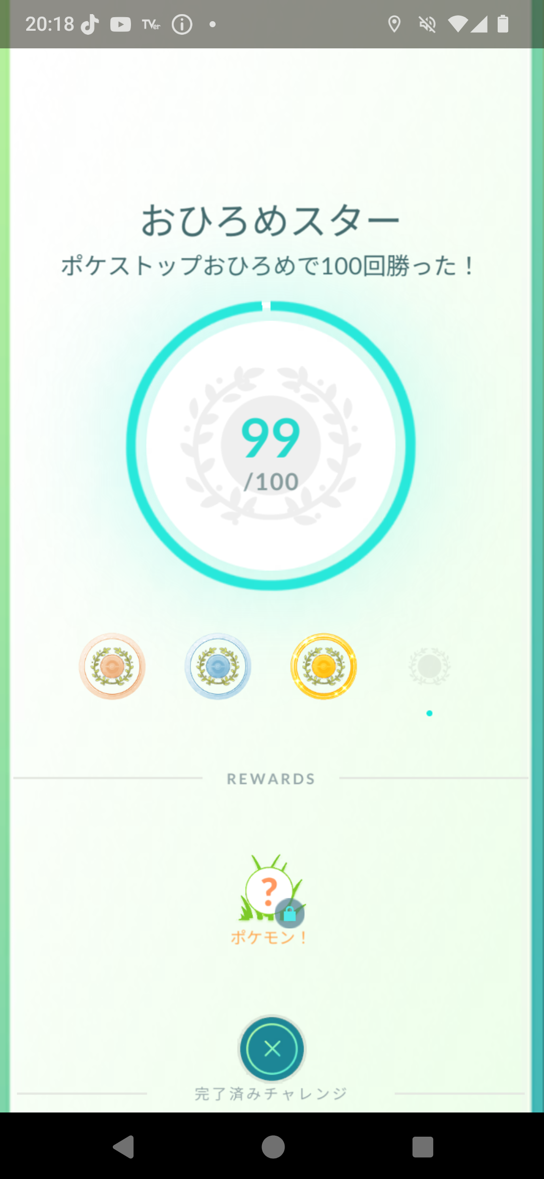 ポケモンGOをやっている人! Part109