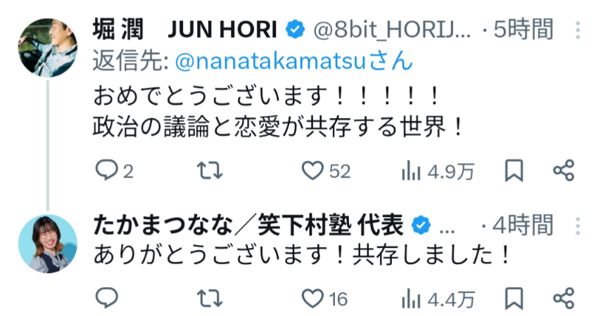 たかまつなな 事実婚発表「お互いの苗字を変えたくなく」「人生で一番ぐらい幸せな時のはずなのに」