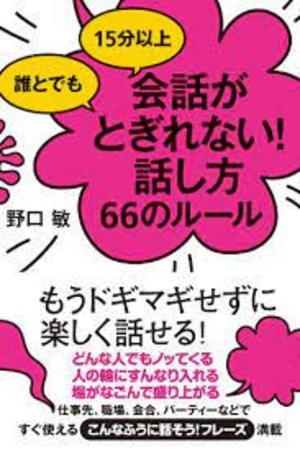 会話が途切れない人って何を話してるんですか？