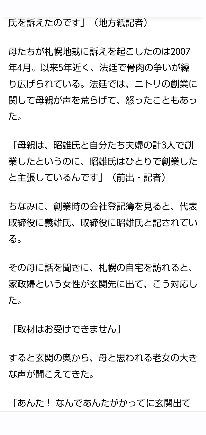 ニトリ会長「小６まで漢字読めず」高校裏口入学、カンニング…短大入学はヤバすぎてTVで放送できず→音楽流れ、スタジオ騒然「ヤバイ」
