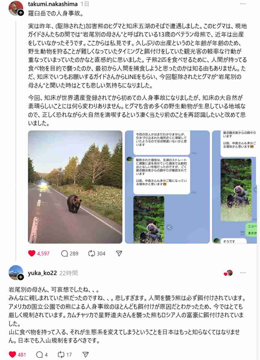 【ヒグマ速報】駆除されたクマは26歳男性を死亡させた襲撃個体であることが「DNA鑑定」で明らかに…被害者の衣服についていた体毛と唾液が母グマの肝臓と一致<北海道羅臼岳>