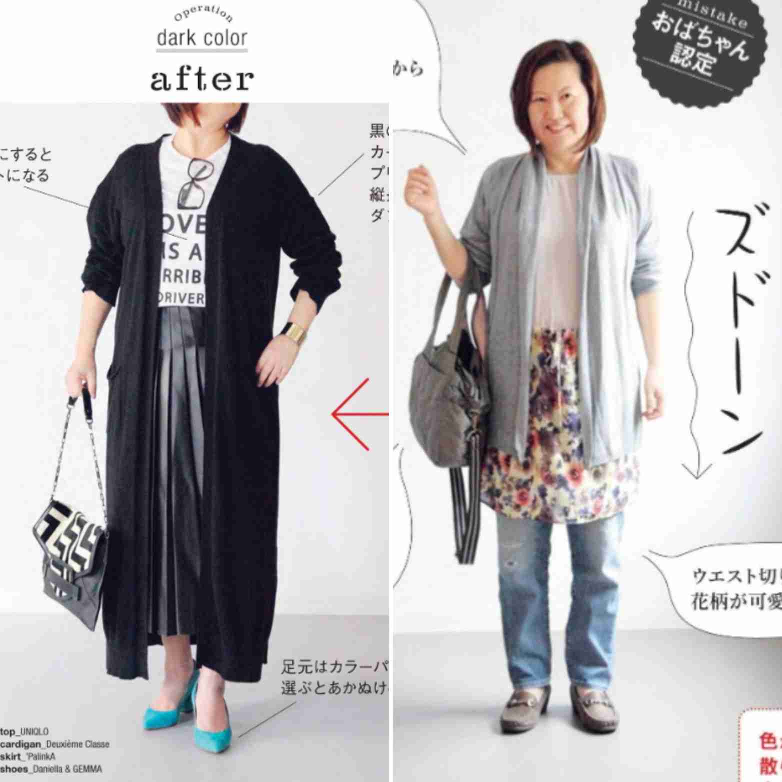 40代過ぎたら地味な服しか着ちゃダメ? “服装で老ける人”と“カジュアルで花開く人”の大きな違い