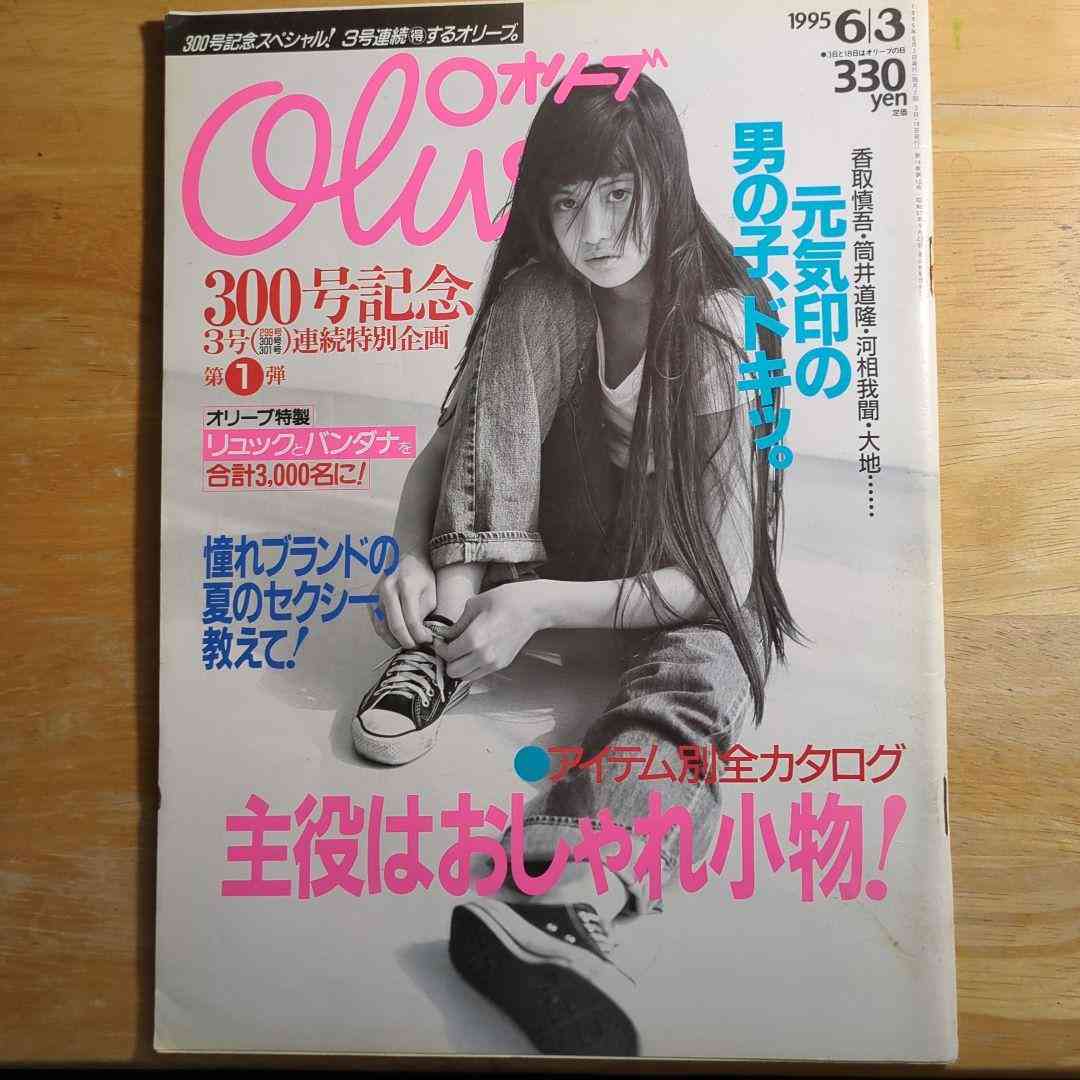 雑誌オリーブについて教えて欲しい