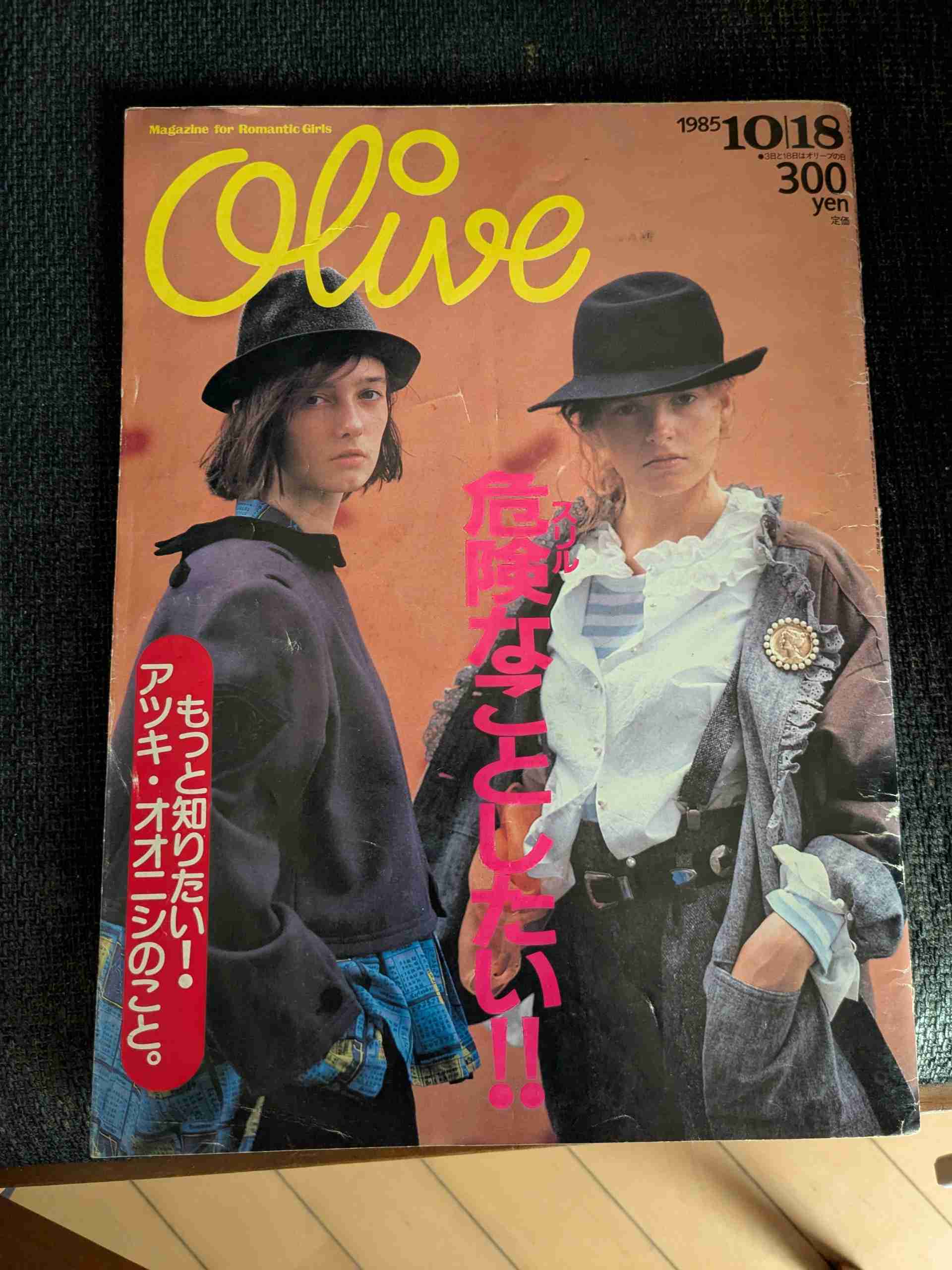 雑誌オリーブについて教えて欲しい