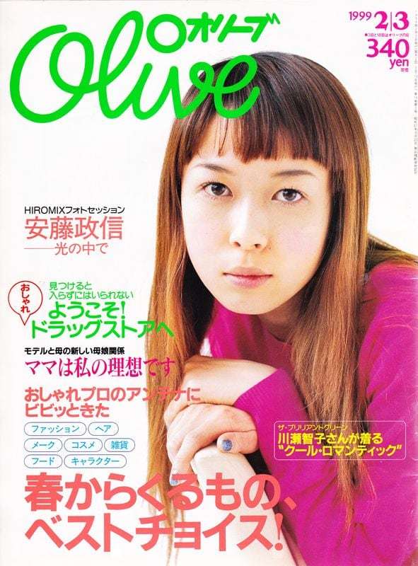 雑誌オリーブについて教えて欲しい