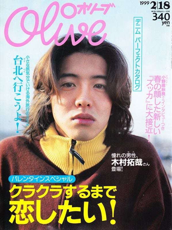 雑誌オリーブについて教えて欲しい