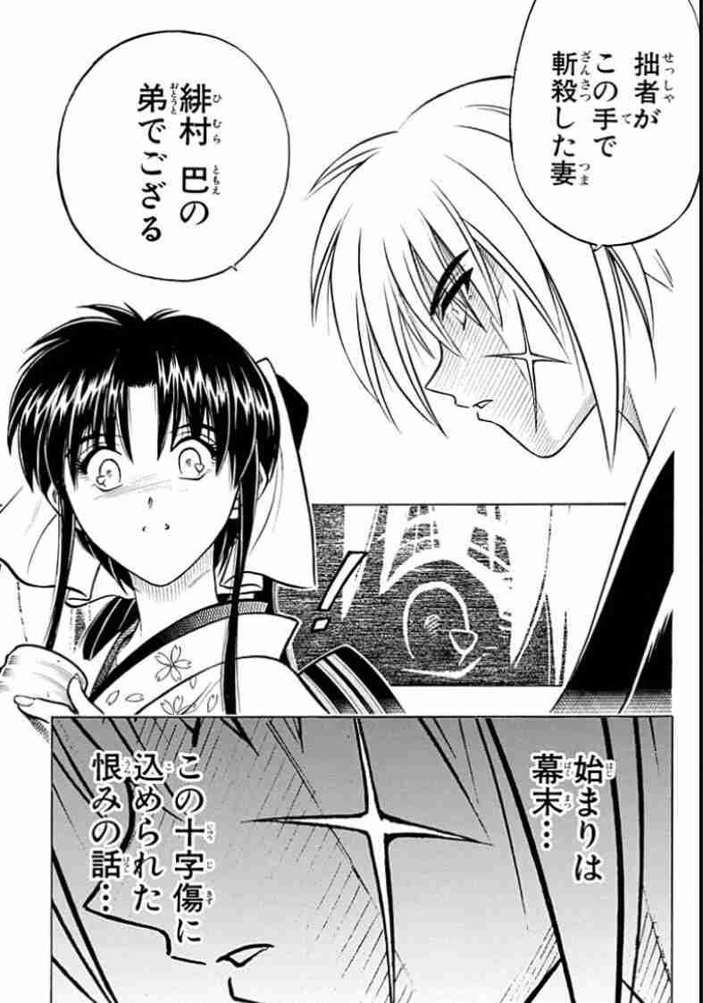 るろうに剣心 好きな人【漫画 アニメ】　🈲アンチ厳禁