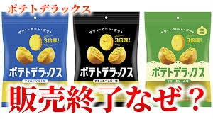 No. 1だと思う塩系のポテトチップス教えて下さい