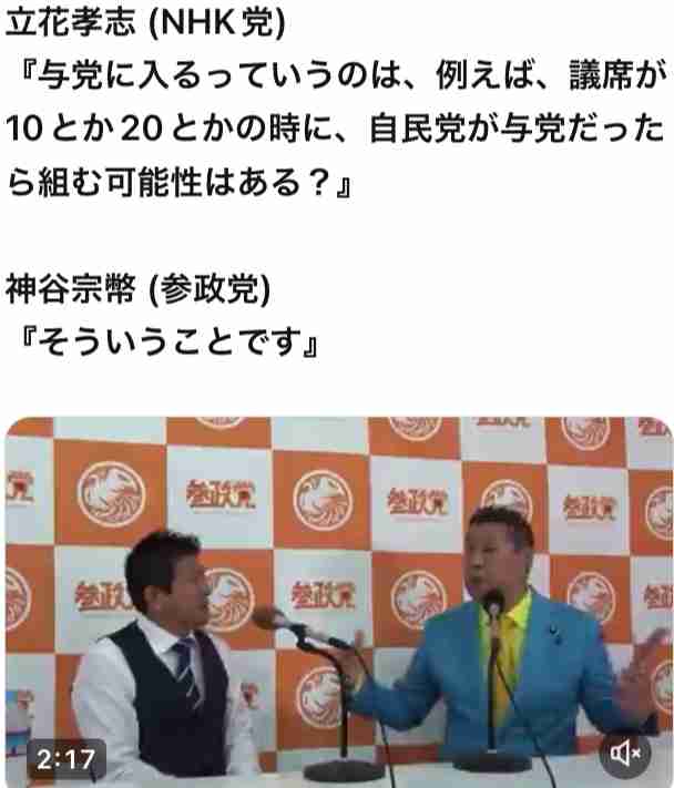 参政党の“ランク制度”の考案者が「確かにマルチっぽい」と明かす 「怪しげな健康食品や1万円するシャンプーが売られていた」証言も