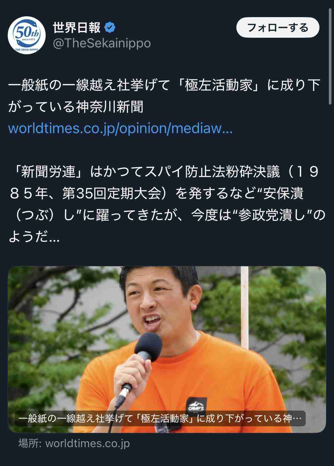 参政党の“ランク制度”の考案者が「確かにマルチっぽい」と明かす 「怪しげな健康食品や1万円するシャンプーが売られていた」証言も