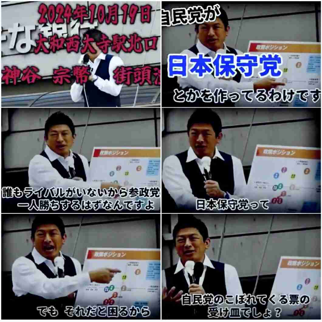 参政党の“ランク制度”の考案者が「確かにマルチっぽい」と明かす 「怪しげな健康食品や1万円するシャンプーが売られていた」証言も