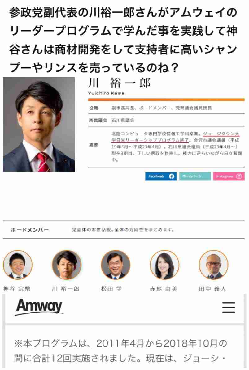 参政党の“ランク制度”の考案者が「確かにマルチっぽい」と明かす 「怪しげな健康食品や1万円するシャンプーが売られていた」証言も