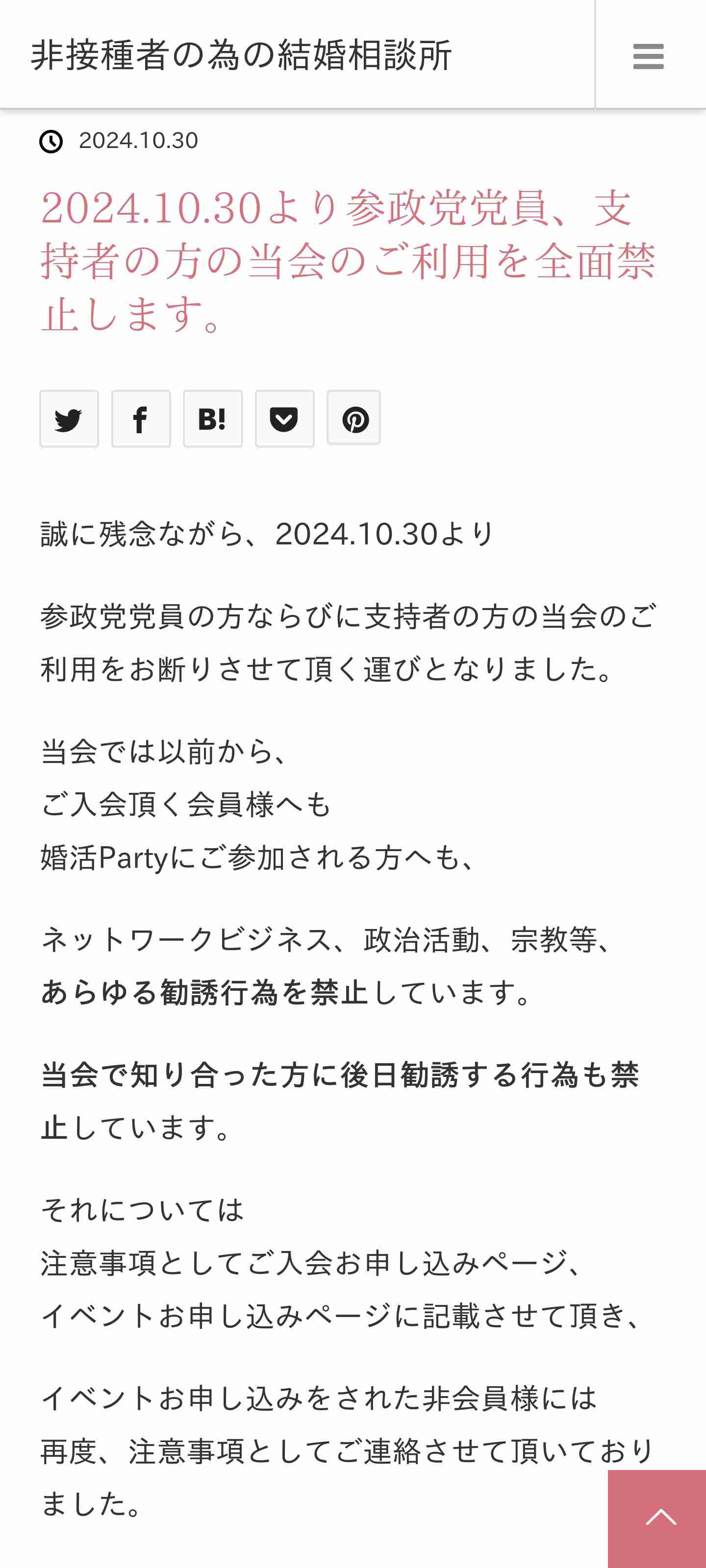 参政党の“ランク制度”の考案者が「確かにマルチっぽい」と明かす 「怪しげな健康食品や1万円するシャンプーが売られていた」証言も