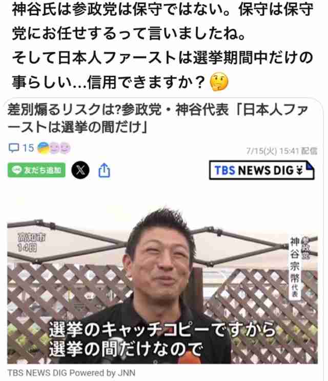 参政党の“ランク制度”の考案者が「確かにマルチっぽい」と明かす 「怪しげな健康食品や1万円するシャンプーが売られていた」証言も