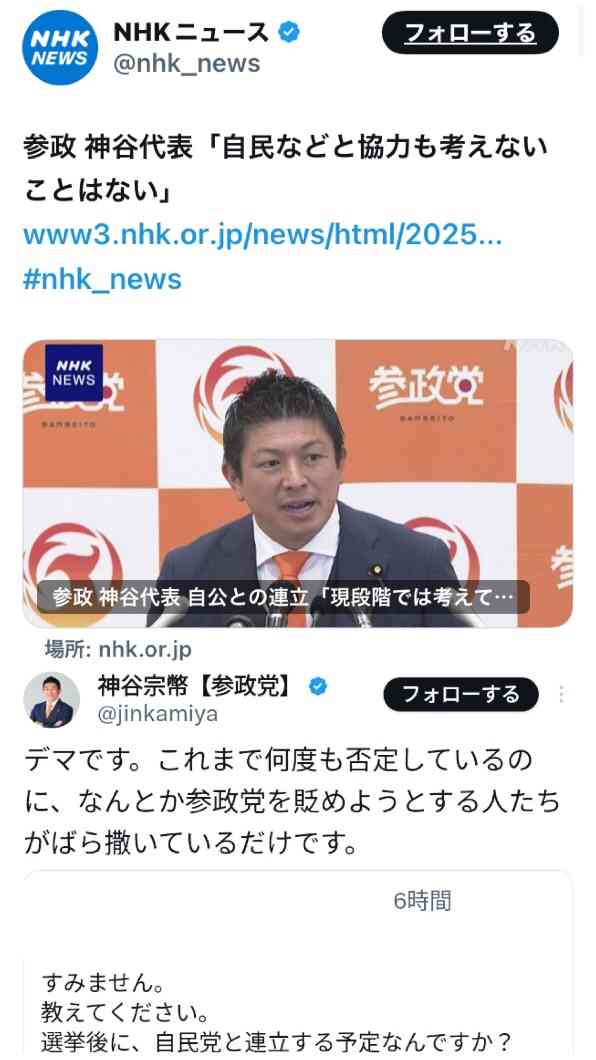 参政党の“ランク制度”の考案者が「確かにマルチっぽい」と明かす 「怪しげな健康食品や1万円するシャンプーが売られていた」証言も