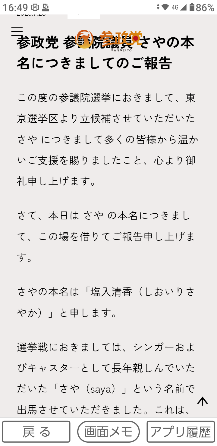 参政党の“ランク制度”の考案者が「確かにマルチっぽい」と明かす 「怪しげな健康食品や1万円するシャンプーが売られていた」証言も