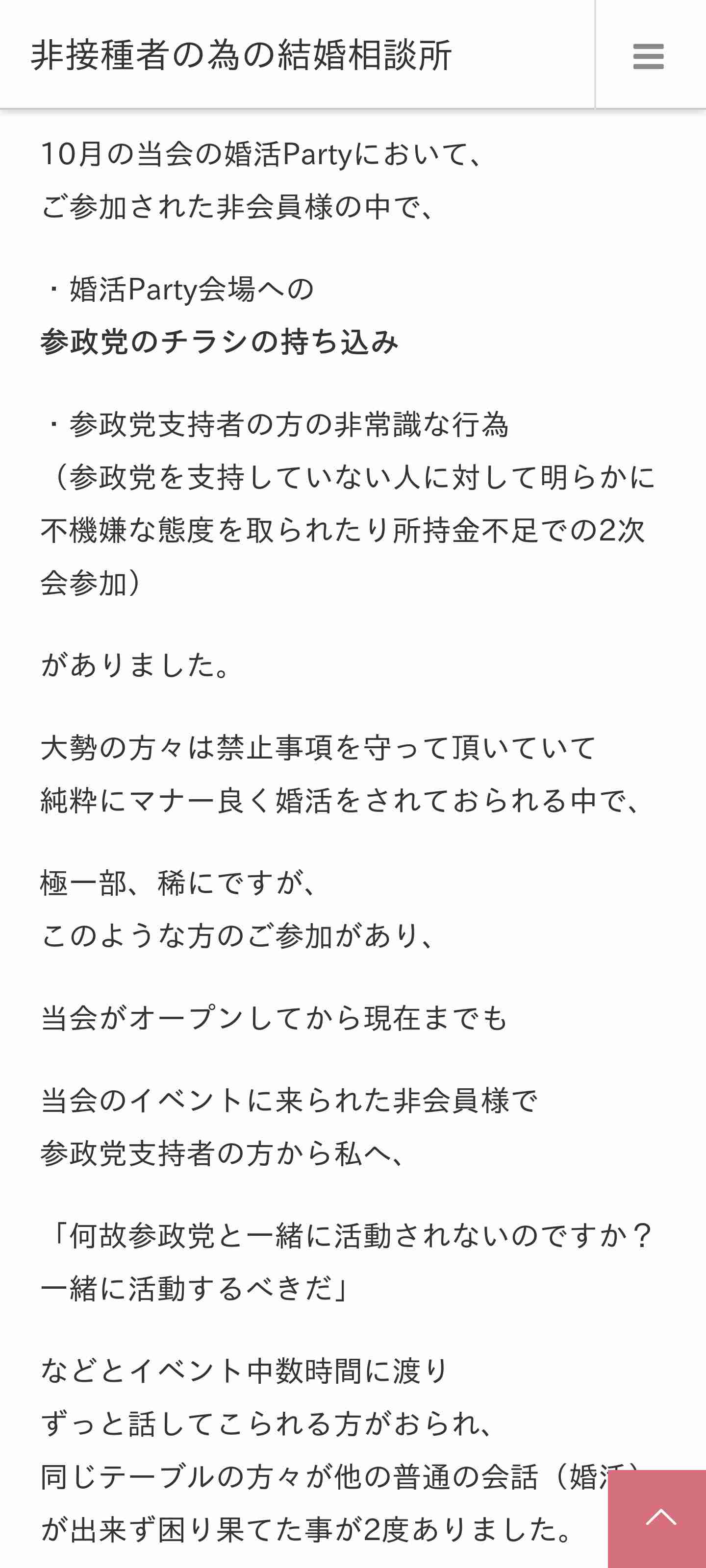 参政党の“ランク制度”の考案者が「確かにマルチっぽい」と明かす 「怪しげな健康食品や1万円するシャンプーが売られていた」証言も
