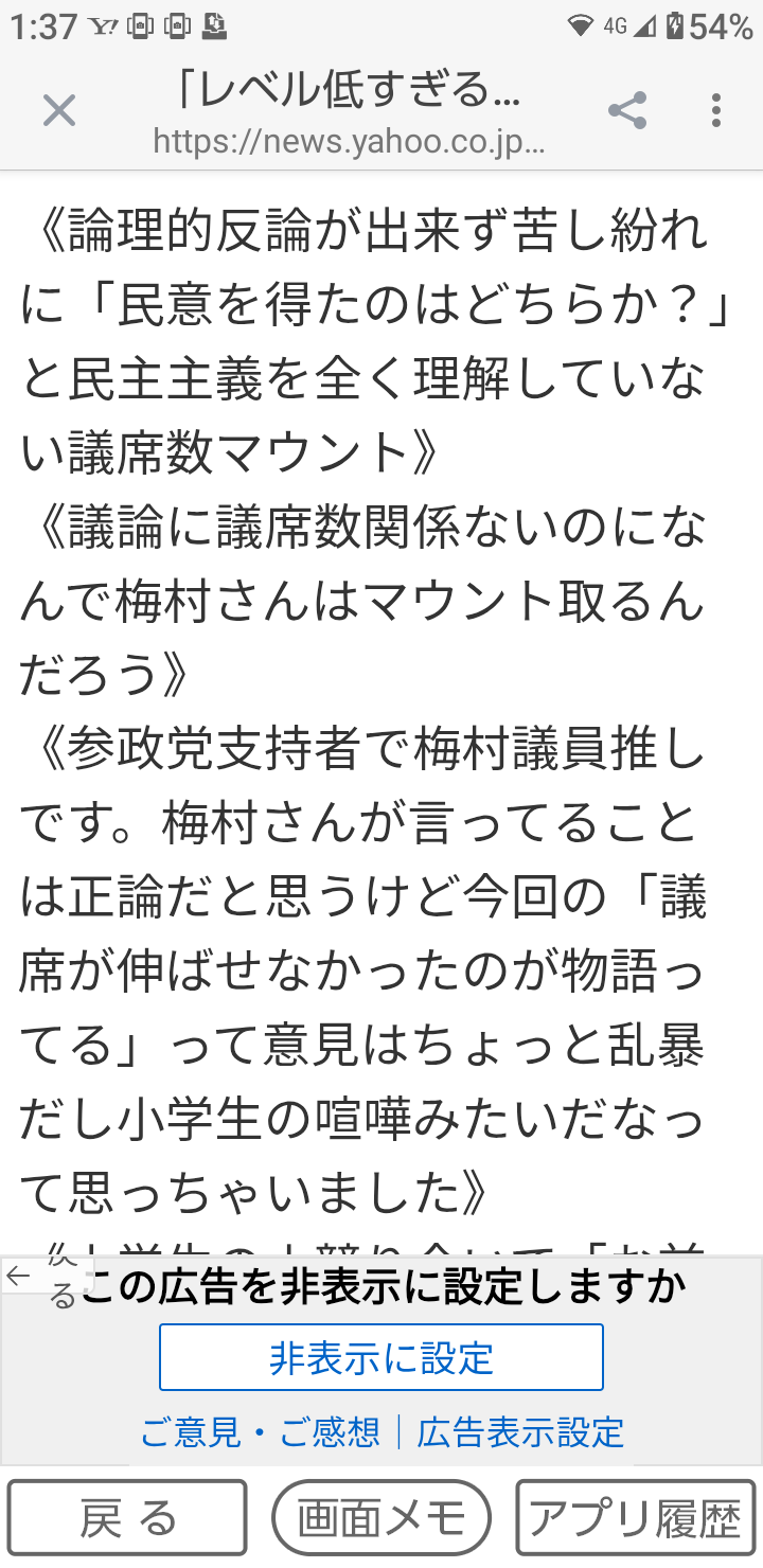 参政党の“ランク制度”の考案者が「確かにマルチっぽい」と明かす 「怪しげな健康食品や1万円するシャンプーが売られていた」証言も