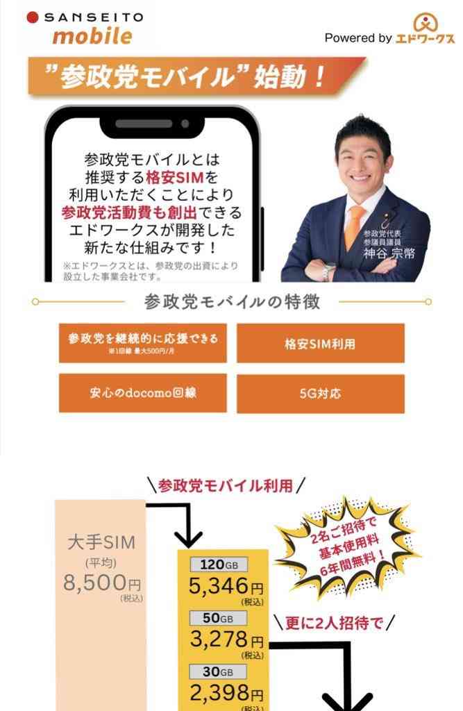 参政党の“ランク制度”の考案者が「確かにマルチっぽい」と明かす 「怪しげな健康食品や1万円するシャンプーが売られていた」証言も