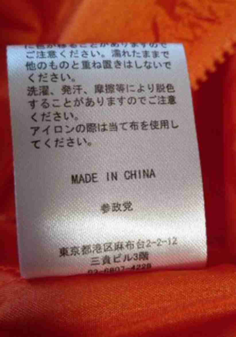 参政党の“ランク制度”の考案者が「確かにマルチっぽい」と明かす 「怪しげな健康食品や1万円するシャンプーが売られていた」証言も