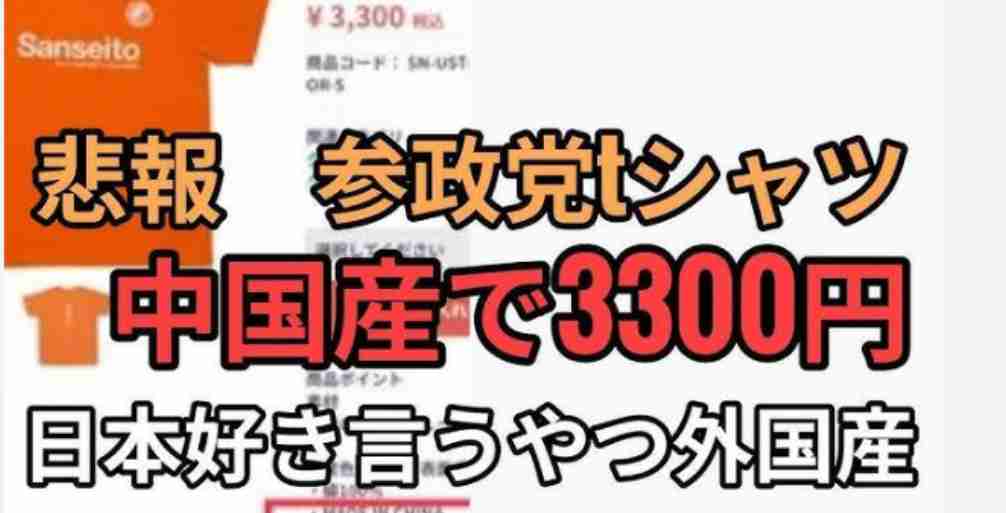 参政党の“ランク制度”の考案者が「確かにマルチっぽい」と明かす 「怪しげな健康食品や1万円するシャンプーが売られていた」証言も