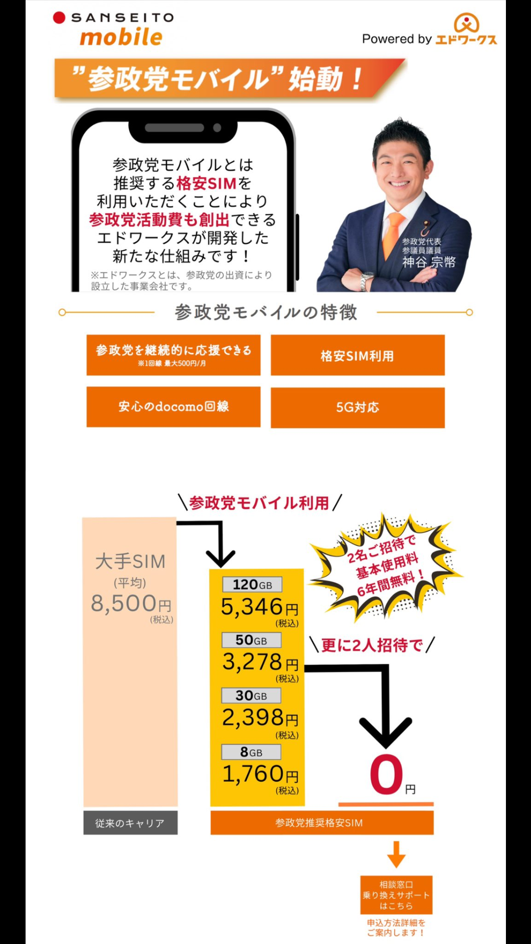 参政党の“ランク制度”の考案者が「確かにマルチっぽい」と明かす 「怪しげな健康食品や1万円するシャンプーが売られていた」証言も