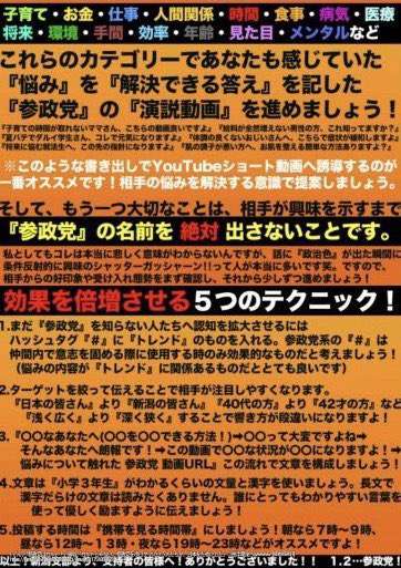 参政党の“ランク制度”の考案者が「確かにマルチっぽい」と明かす 「怪しげな健康食品や1万円するシャンプーが売られていた」証言も