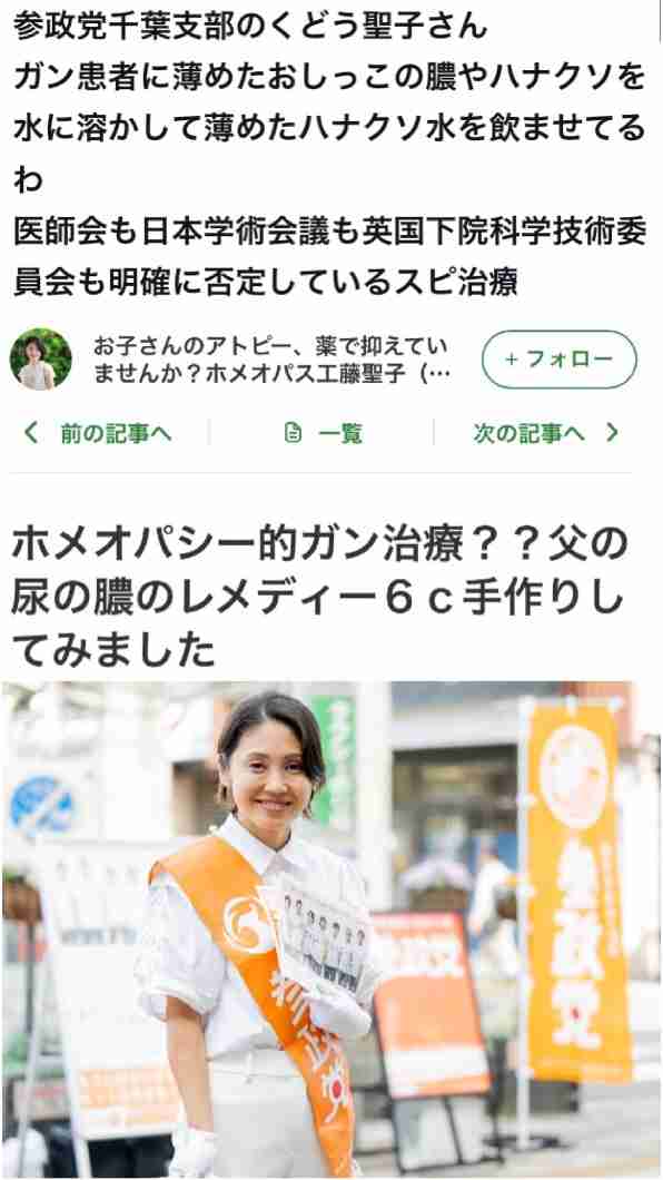 参政党の“ランク制度”の考案者が「確かにマルチっぽい」と明かす 「怪しげな健康食品や1万円するシャンプーが売られていた」証言も