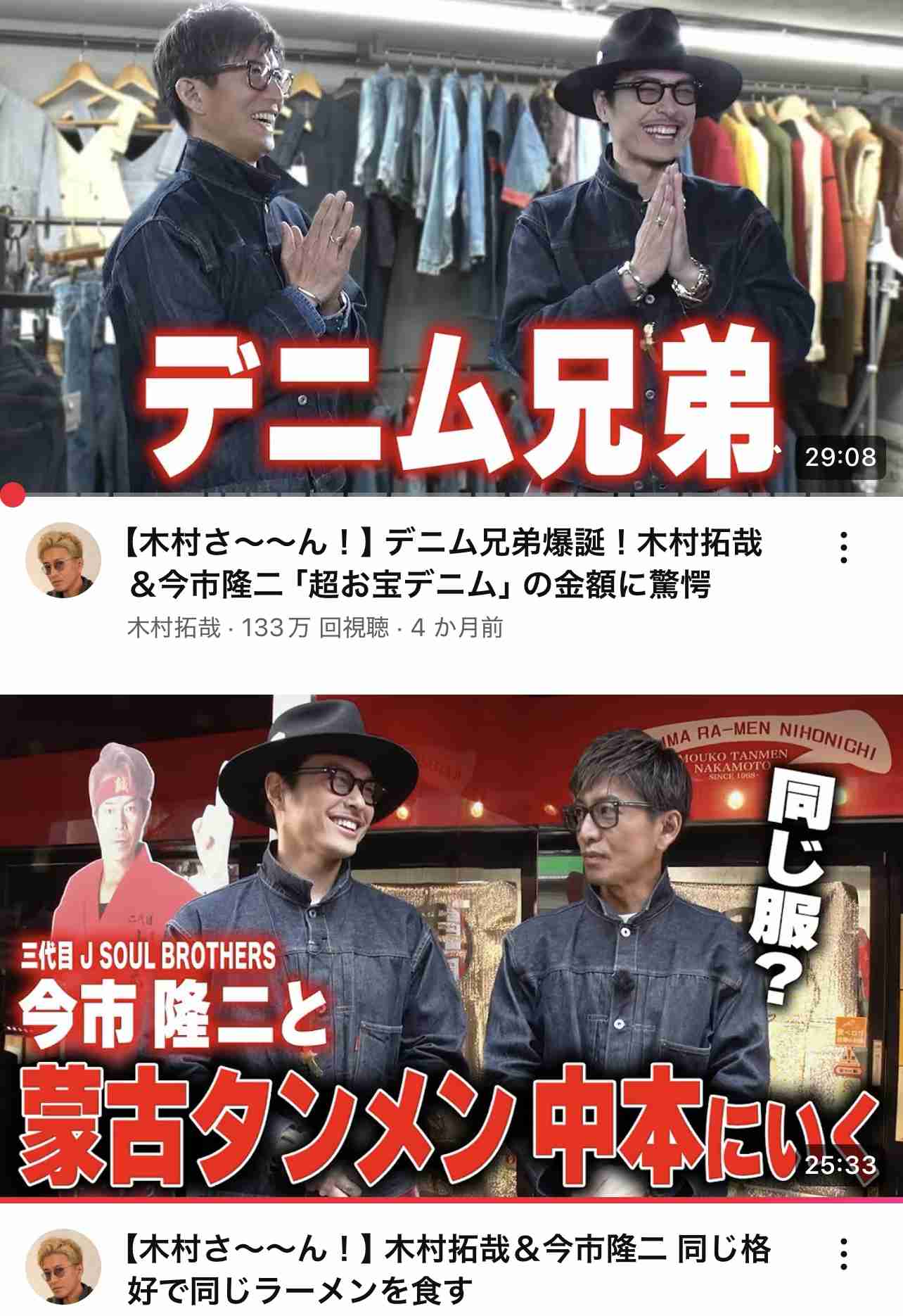 《国分太一の二の舞か》木村拓哉 今市隆二が書類送検でファンがコラボ動画に殺到「消されちゃうのかな」