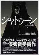 「熊の命を奪うな」「山に返してやれ」に地方在住の編集者が眉をしかめる理由…「害獣を駆除しなければ野菜が食べられなくなる」