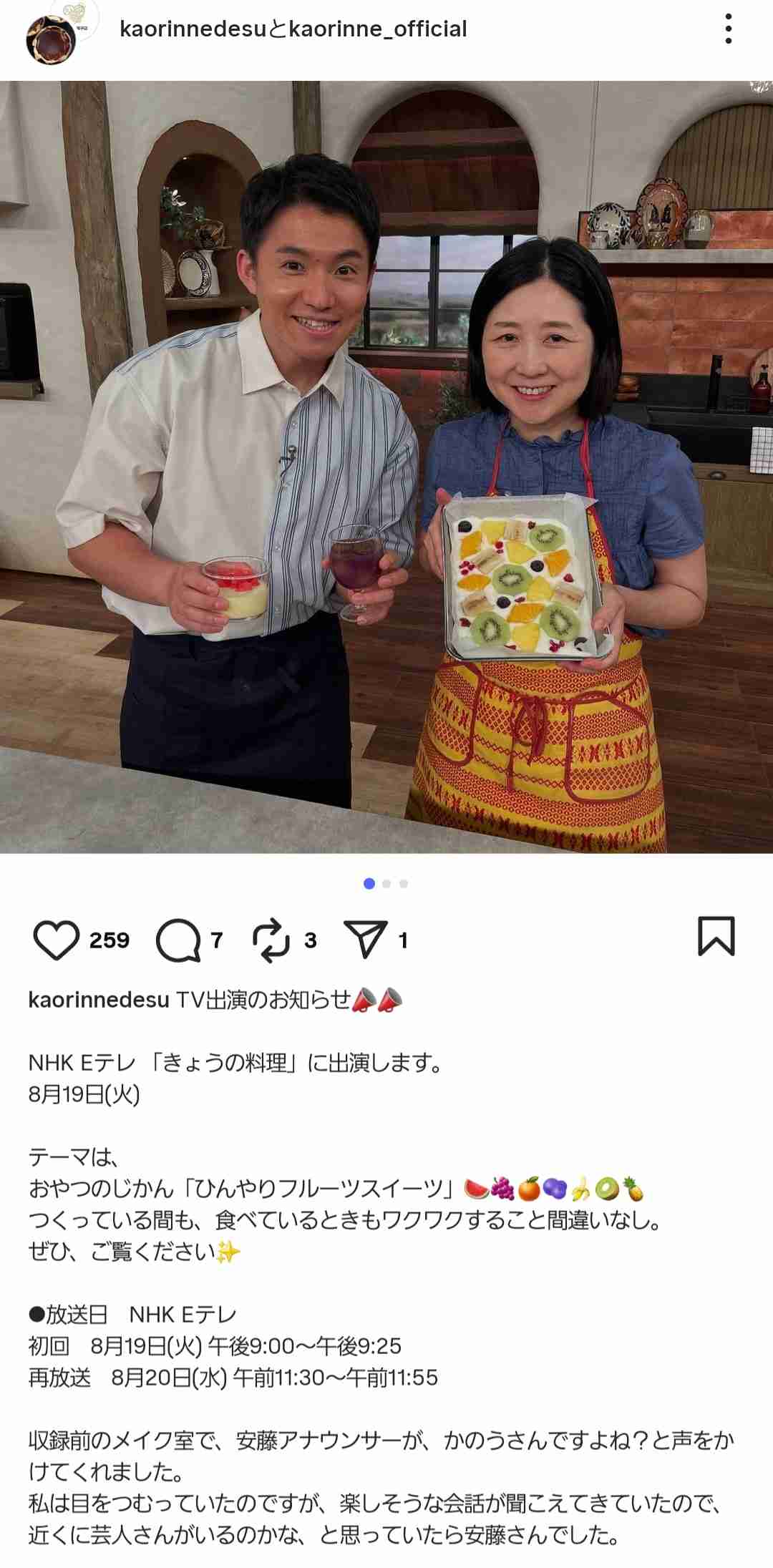 NHK『きょうの料理』女性講師の男性アナへの“発言”が波紋「男性講師が女性アナに言ったら」ネットで指摘される“危険性”