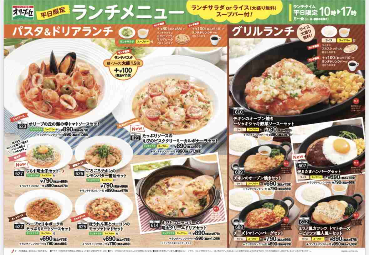 チェーン店の平日昼ランチのおすすめ