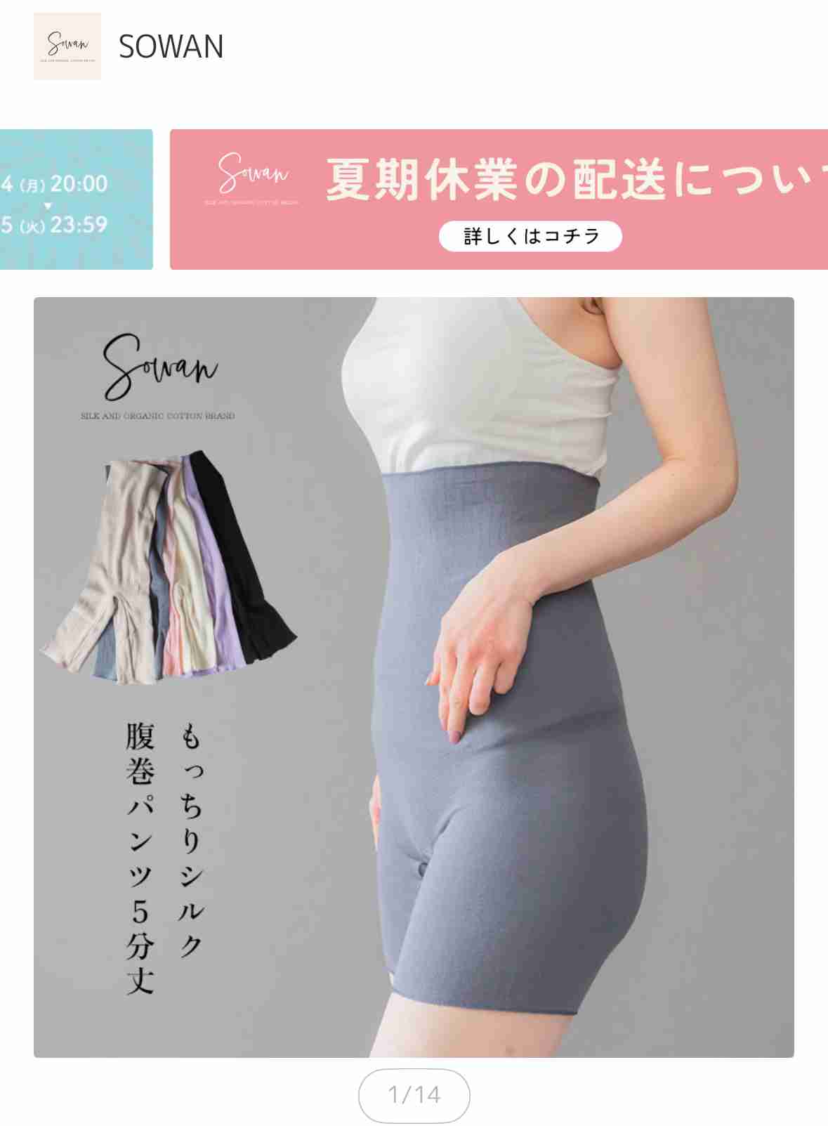 夏にも使えるおすすめの腹巻は？