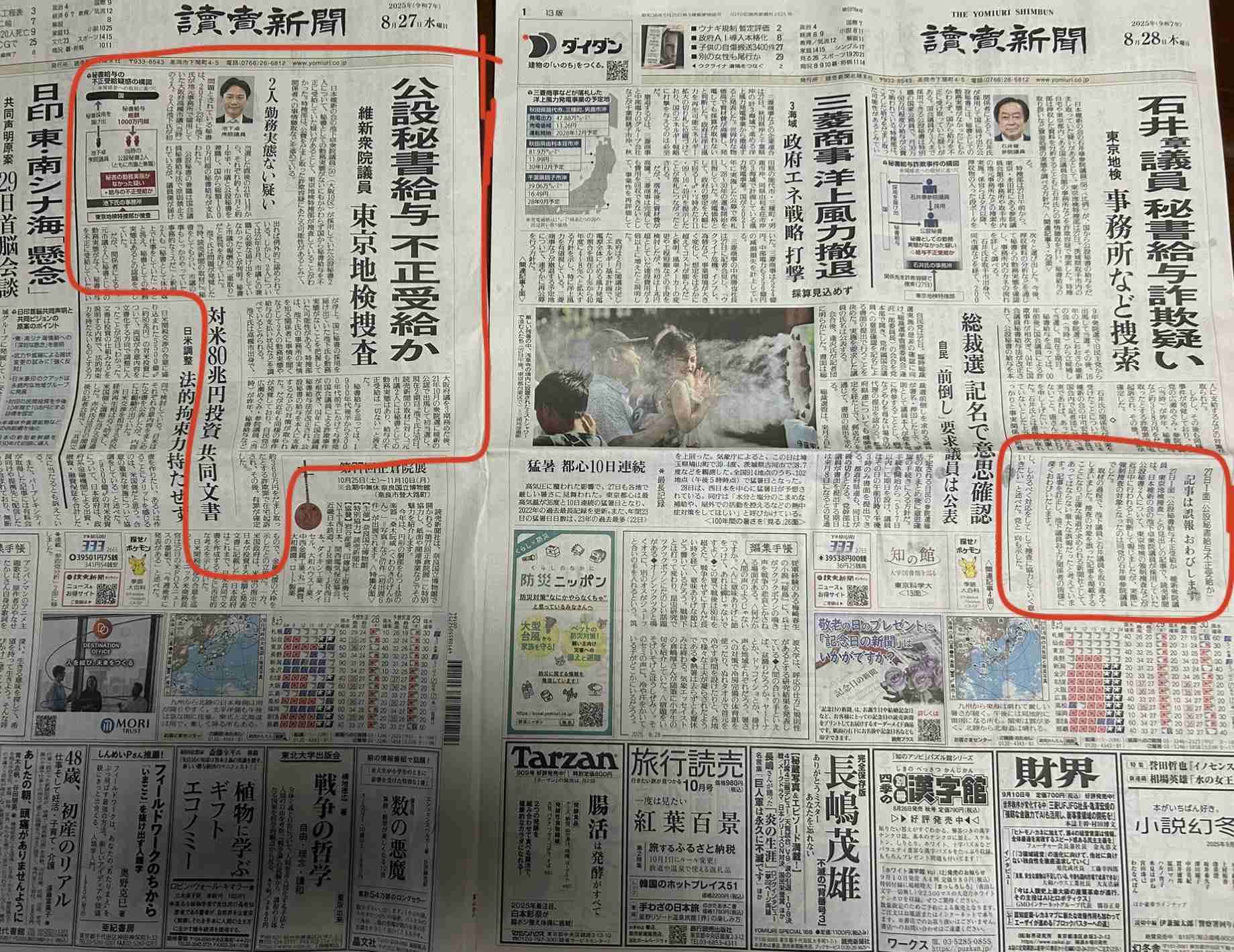 【速報】読売新聞が「誤報」“維新・池下卓衆院議員の公設秘書を東京地検特捜部が捜査”と報じるも…　「強制捜査の対象を誤っており、議員や関係者にお詫び」