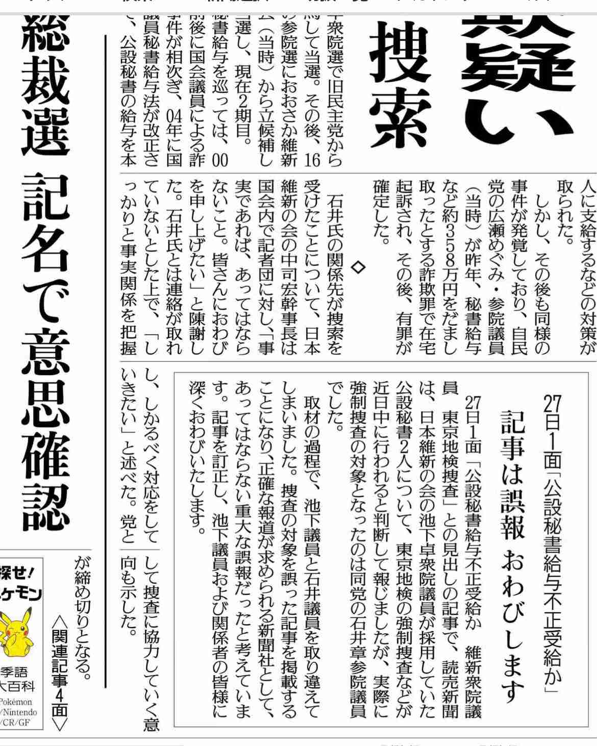 【速報】読売新聞が「誤報」“維新・池下卓衆院議員の公設秘書を東京地検特捜部が捜査”と報じるも…　「強制捜査の対象を誤っており、議員や関係者にお詫び」