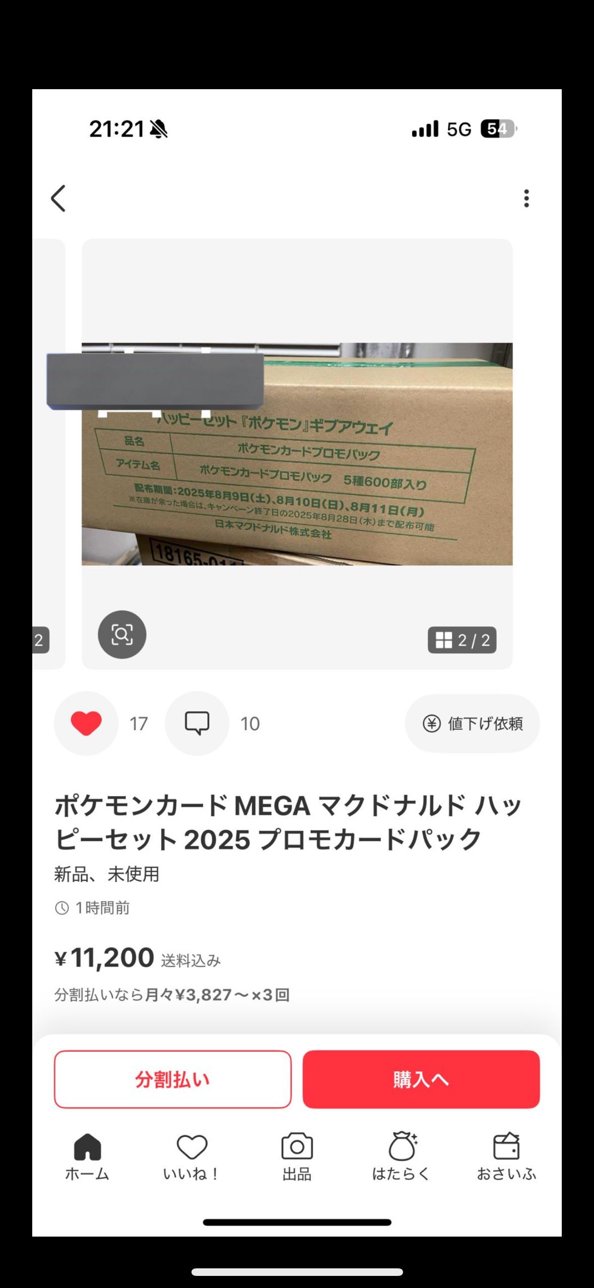 「もうやめにしたら」マックのハッピーセット騒動、元店員が疑問視　“ポケカおまけ”は「地獄」