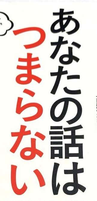 雑談が私(俺)の話にすり替わる