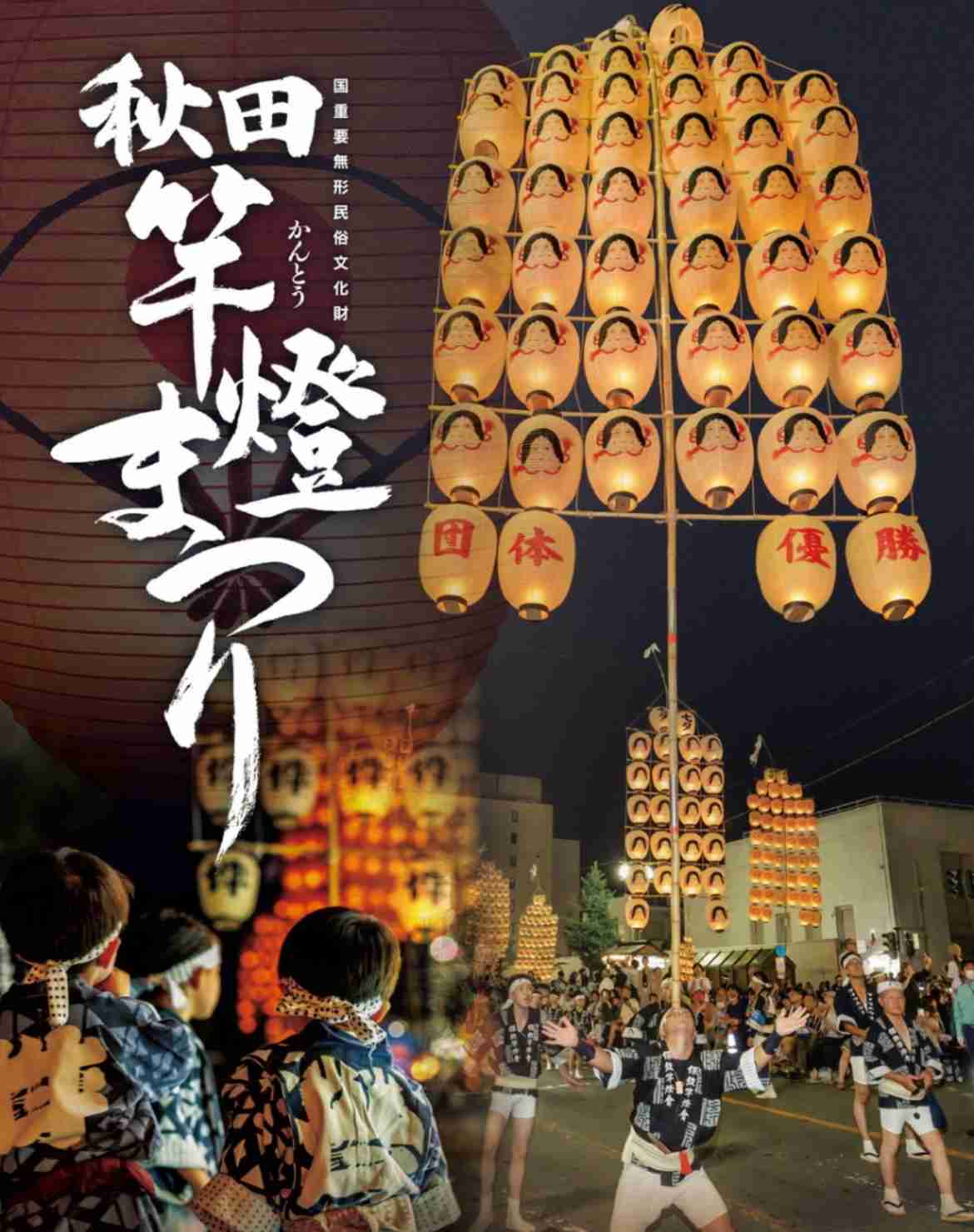 秋田県について知っていること　PART2
